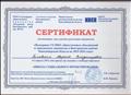 Сертификат "Поддержка СО НКО, общественных объединений и гражданских инициатив в Венгеровском районе Новосибирской области на 2015 - 2016 годы"