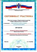 Сертификат  участника Областного конкурса "Педагогическая инициатива в сфере информационных технологий"  в номинации "Мультимедийное пособие по предмету или  во внеклассной работе"