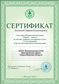 Сертификат участника Общероссийской акции "Дерево - память" по посадке деревьев с ветеранами в честь 71 - ой годовщины Победы в Великой Отечественной войне