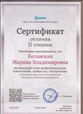 Сертификат отличия 2степени, пед тестирование "Современный урок как основополагающий компонент в образовательном процессе"