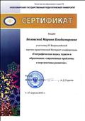 Сертификат участника IV Всероссийской научно - практической Интернет - конференции "Географическая наука, туризм и образование: современные проблемы и перспективы развития"